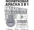 Грунт-Эмаль 3 в 1 Hammer для металлических поверхностей, молотковая краска, глянцевая MALARE серебристый, 2,5 кг. КХАМСЕРГ0250 2