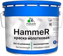 Грунт-Эмаль 3 в 1 MALARE Hammer для металлических поверхностей, молотковая краска, полуглянцевая, коричневый, 10 кг. 4620262400125