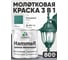 Грунт-Эмаль 3 в 1 Hammer для металлических поверхностей, молотковая краска, глянцевая MALARE зеленый, 0,8 кг. КХАМЗЕЛГ0080 2