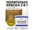 Грунт-Эмаль 3 в 1 Hammer для металлических поверхностей, молотковая краска, глянцевая MALARE бронза, 10 кг. КХАМБРОГ1000 2