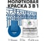 Грунт-Эмаль 3 в 1 Hammer для металлических поверхностей, молотковая краска, глянцевая MALARE синий, 2,5 кг. КХАМСИНГ0250 2