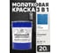 Грунт-Эмаль 3 в 1 Hammer для металлических поверхностей, молотковая краска, глянцевая MALARE синий, 20 кг. КХАМСИНГ2000 2