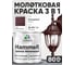 Грунт-Эмаль 3 в 1 Hammer для металлических поверхностей, молотковая краска, глянцевая MALARE коричневый, 0,8 кг. КХАМКОРГ0080 2