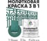 Грунт-Эмаль 3 в 1 Hammer для металлических поверхностей, молотковая краска, глянцевая MALARE зеленый, 2,5 кг. КХАМЗЕЛГ0250 2