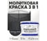 Грунт-Эмаль 3 в 1 Hammer для металлических поверхностей, молотковая краска, глянцевая, графитово-черный, MALARE 10 кг. КХАМЧЕРГ1000 2