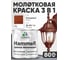 Грунт-Эмаль 3 в 1 Hammer для металлических поверхностей, молотковая краска, глянцевая MALARE медь, 0,8 кг. КХАММЕДГ0080 2