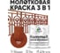 Грунт-Эмаль 3 в 1 Hammer для металлических поверхностей, молотковая краска, глянцевая MALARE медь, 2,5 кг. КХАММЕДГ0250 2