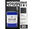 Грунт-Эмаль 3 в 1 Hammer для металлических поверхностей, молотковая краска, глянцевая, графитово-черный, MALARE 20 кг. КХАМЧЕРГ2000 2