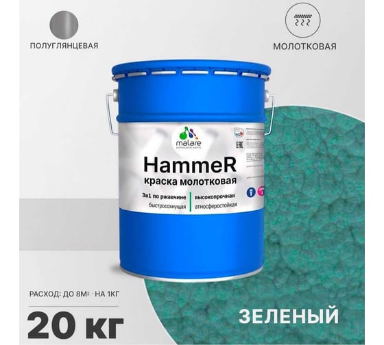 Грунт-Эмаль 3 в 1 MALARE Hammer для металлических поверхностей, молотковая краска, полуглянцевая, зеленый, 20 кг. 4620262400101