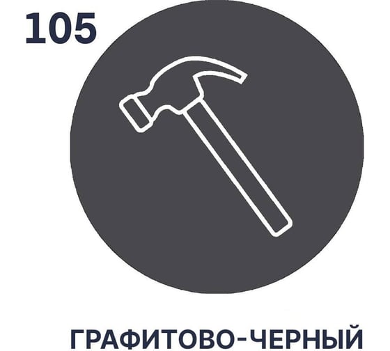 Грунт-Эмаль 3 в 1 MALARE Hammer для металлических поверхностей, молотковая краска, полуглянцевая, черный, 0,8 кг. 4620262400279