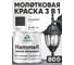Грунт-Эмаль 3 в 1 Hammer для металлических поверхностей, молотковая краска, глянцевая, графитово-черный, MALARE 0,8 кг. КХАМЧЕРГ0080 2