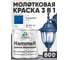 Грунт-Эмаль 3 в 1 Hammer для металлических поверхностей, молотковая краска, глянцевая MALARE синий, 0,8 кг. КХАМСИНГ0080 2