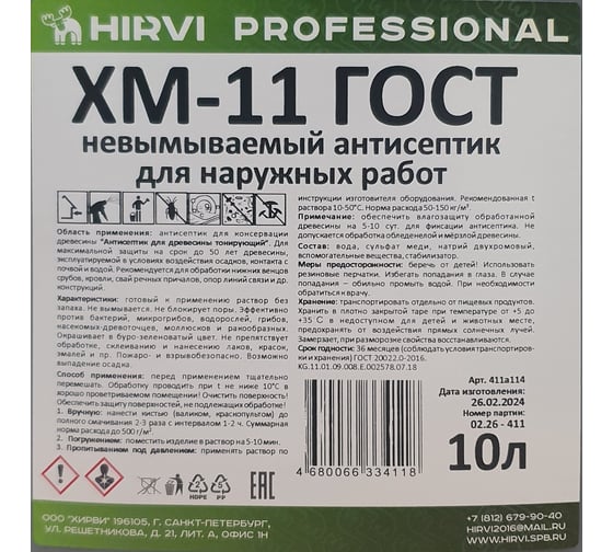 Невымываемый антисептик-консервант для наружных и внутренних работ HIRVI ХМ-11 “Антисептик для древесины тонирующий”, 10 л 411а114