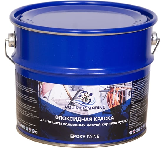 Краска эпоксидная POLIMER MARINE двухкомпонентная 2К синяя 2.5 кг 2.5КЭсн