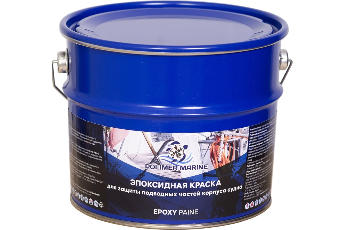 Краска эпоксидная POLIMER MARINE двухкомпонентная 2К белая 2.5 кг 2 ...