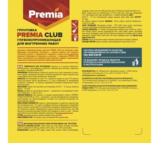 Глубокопроникающая грунтовка для внутренних работ Premia Club канистра 5 л О03925