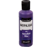 Морилка Love2art LAS-80 80 мл, 09 сиреневый 505048