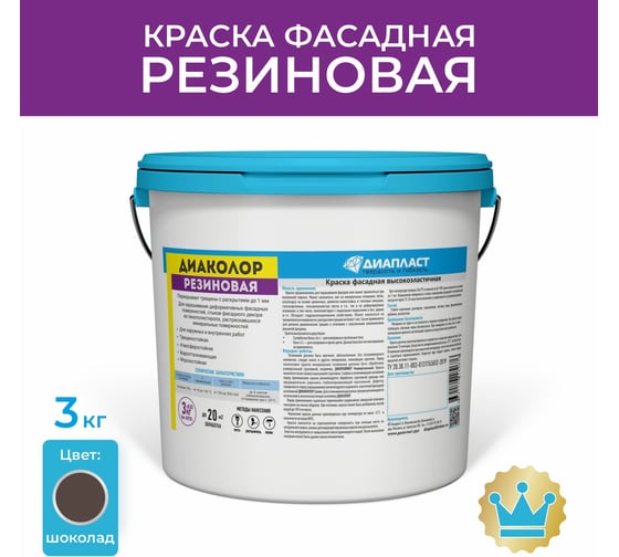 Краска фасадная ДИАПЛАСТ ДИАКОЛОР Резиновая 3 кг Шоколад 4631172282015
