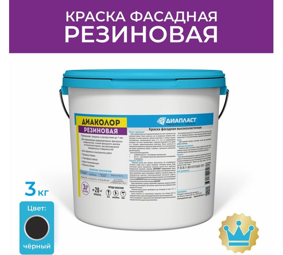 Краска фасадная ДИАПЛАСТ ДИАКОЛОР Резиновая 3 кг Чёрная 4631172282008