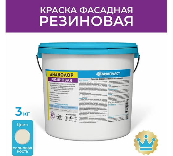 Краска фасадная ДИАПЛАСТ ДИАКОЛОР Резиновая 3 кг Слоновая кость 4631172282022