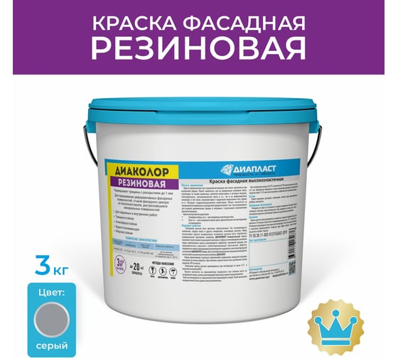 Краска фасадная ДИАПЛАСТ ДИАКОЛОР Резиновая 3 кг Серая 4631172282046