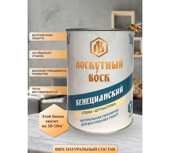 Лоскутный воск Венецианский Воск ЛВ 1л вв0100