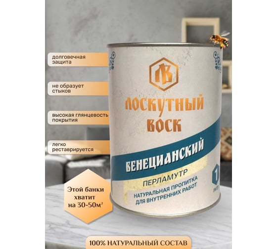 Лоскутный воск Венецианский Воск ЛВ перламутр 1 л ввп0100