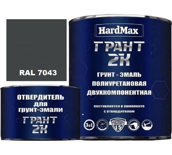 Грунт-эмаль HardMax ГРАНТ 2К RAL 7043 Сигнальный серый, комплект 2,19 кг 4690417106530 1