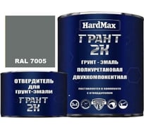 Грунт-эмаль HardMax ГРАНТ 2К RAL 7005 Серая мышь, комплект 2,19 кг 4690417106479