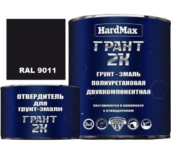 Грунт-эмаль HardMax ГРАНТ 2К RAL 9011 Черный графит, комплект 2,19 кг 4690417101481