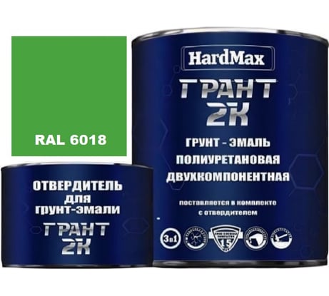 Грунт-эмаль полиуретановая HardMax двухкомпонентная ГРАНТ 2К/GRANT 2 K RAL 6018 Желто-зеленый (комплект 2,19 кг) 4690417103744