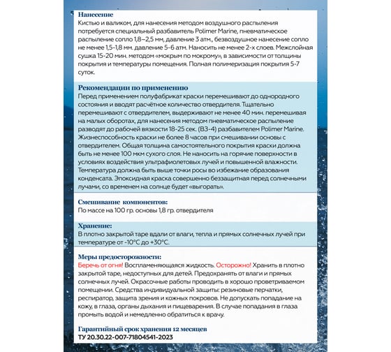 Краска эпоксидная POLIMER MARINE двухкомпонентная 2К голубая 2.5 кг 2.5КЭглб