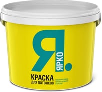 Краска для потолков ЯРКО белая, ведро 6 кг О03005
