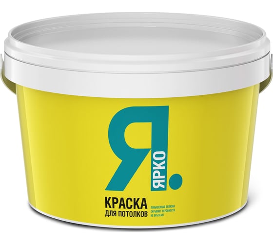 Краска для потолков ЯРКО белая, ведро 2,5 кг О03004