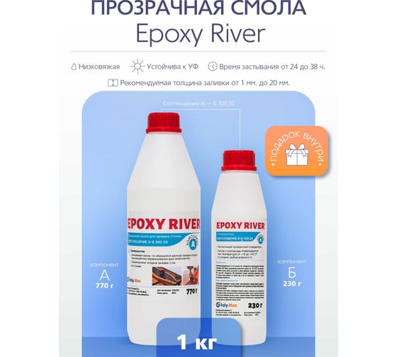 Прозрачная смола для заливки Poly max Epoxy River 1 кг ER1