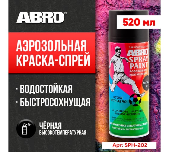 Высокотемпературная аэрозольная краска ABRO INDUSTRIES INC 202 черная, 400 мл SPH-202