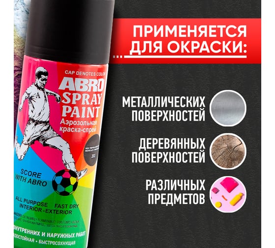 Высокотемпературная аэрозольная краска ABRO INDUSTRIES INC 202 черная, 400 мл SPH-202