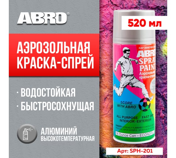 Краска-спрей ABRO акриловая № 201 алюминиевая высокотемпературная SPH-201