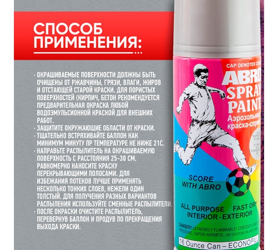 Краска-спрей ABRO акриловая № 201 алюминиевая высокотемпературная SPH-201