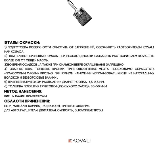 Аэрозольная эмаль термостойкая матовая KOVALI Сигнальная черная RAL9004 1200С (520мл) kov10.2.520