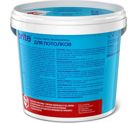 Интерьерная краска для потолков BRITE PROFESSIONAL матовая супербелая (база А), банка 0.9, О02245