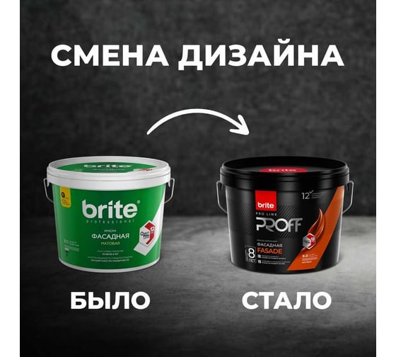 Фасадная краска для наружных и внутренних работ BRITE PROFESSIONAL белая, матовая, база А, ведро 9л О02235