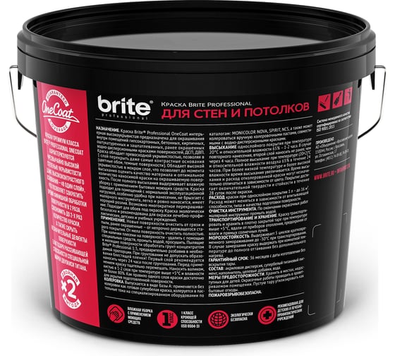Высокоукрывистая краска для стен и потолков BRITE PROFESSIONAL ONE COAT белая, база А, ведро 9л О03750