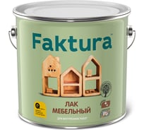 Мебельный лак FAKTURA с эффектом АНТИСКОЛ глянцевый, ведро 2.7 л, 208503