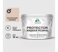 Жидкая резина, универсальная резиновая краска, быстросохнущая, без запаха, полуглянцевая, абсолютный бежевый MALARE 10 кг КПРТКТРАББПГ1000