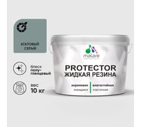 Жидкая резина, универсальная резиновая краска, быстросохнущая, без запаха, полуглянцевая, агатовый серый MALARE 10 кг КПРТКТРАГСПГ1000