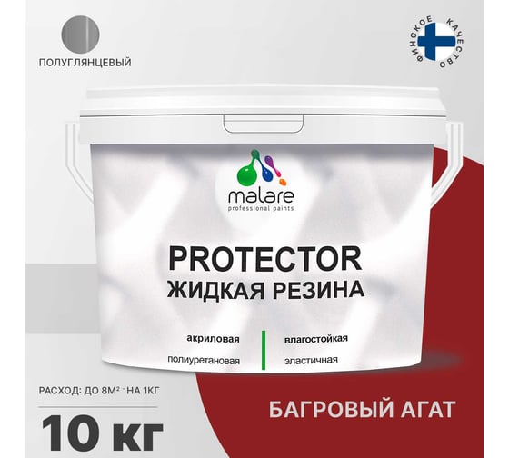 Жидкая резина MALARE универсальная резиновая краска, быстросохнущая, без запаха, полуглянцевая, багровый агат, 10 кг. 4610362811419