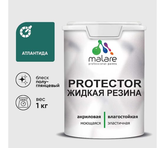 Жидкая резина, универсальная резиновая краска, быстросохнущая, без запаха, полуглянцевая, атлантида MALARE 1 кг КПРТКТРАТЛПГ0100