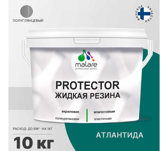 Жидкая резина MALARE универсальная резиновая краска, быстросохнущая, без запаха, полуглянцевая, атлантида, 10 кг. 4610362811389