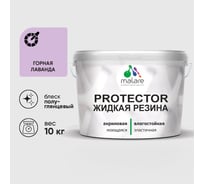 Жидкая резина, универсальная резиновая краска, быстросохнущая, без запаха, полуглянцевая, горная лаванда MALARE 10 кг КПРТКТРГОРПГ1000